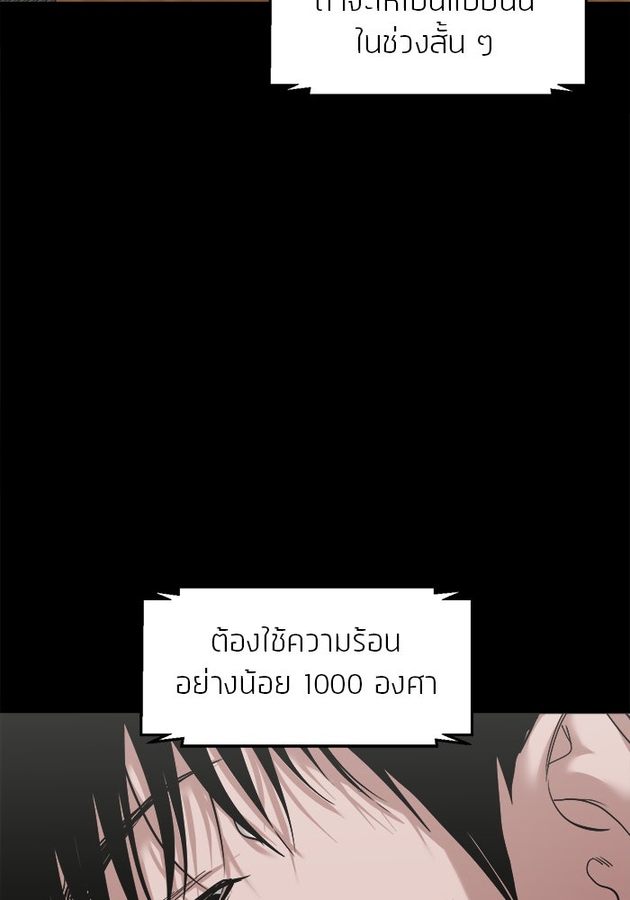 หมู่บ้านเร้นลับ - หน้า 28