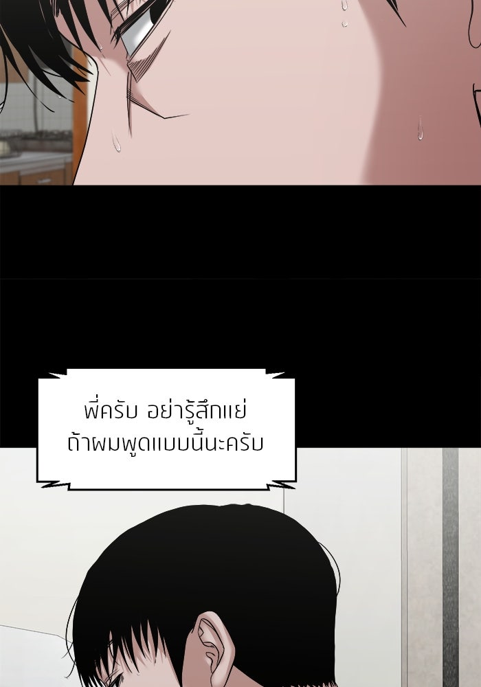 หมู่บ้านเร้นลับ - หน้า 29