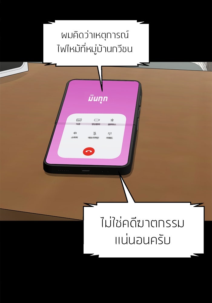 หมู่บ้านเร้นลับ - หน้า 31