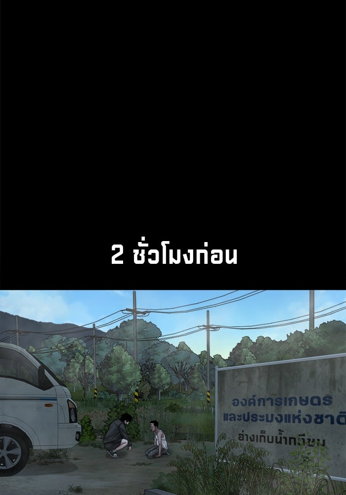 หมู่บ้านเร้นลับ - หน้า 45