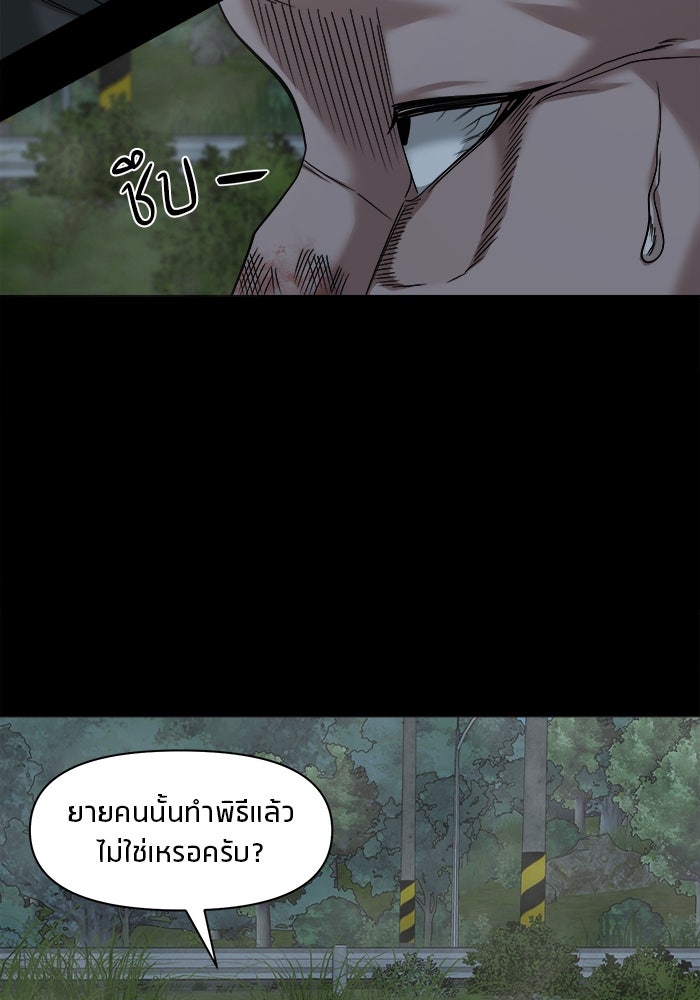 หมู่บ้านเร้นลับ - หน้า 49