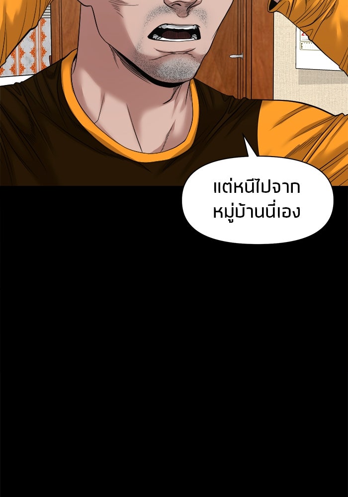 หมู่บ้านเร้นลับ - หน้า 5