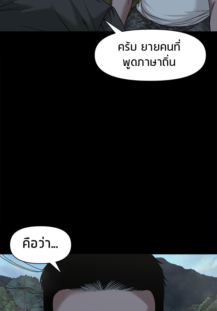 หมู่บ้านเร้นลับ - หน้า 53