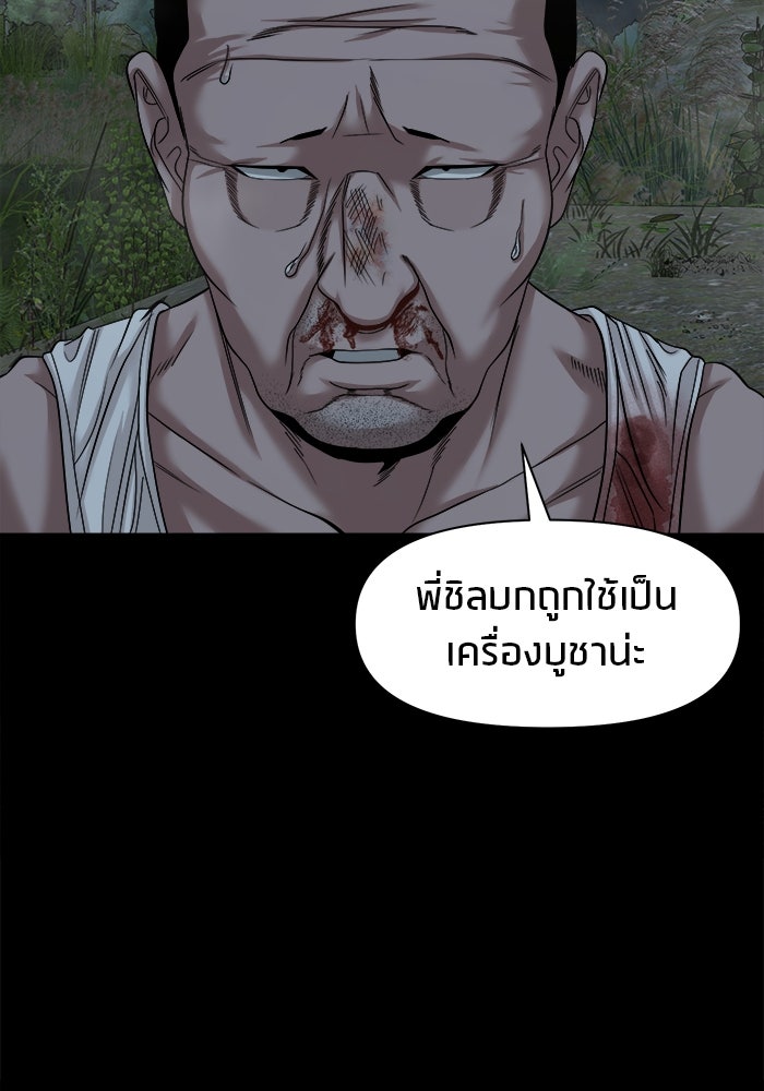 หมู่บ้านเร้นลับ - หน้า 54