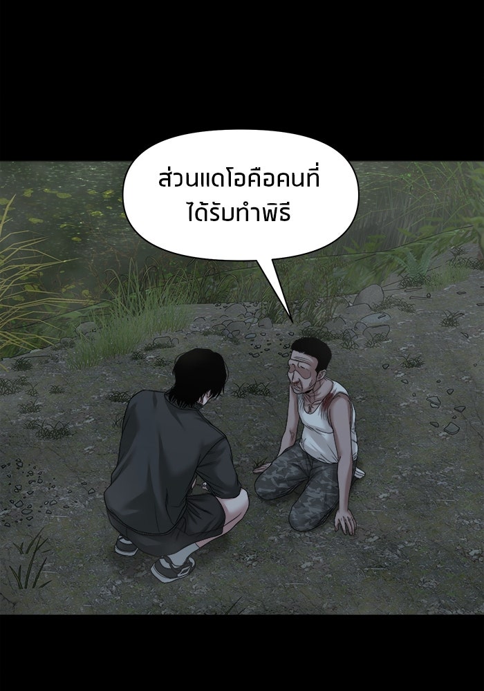 หมู่บ้านเร้นลับ - หน้า 55