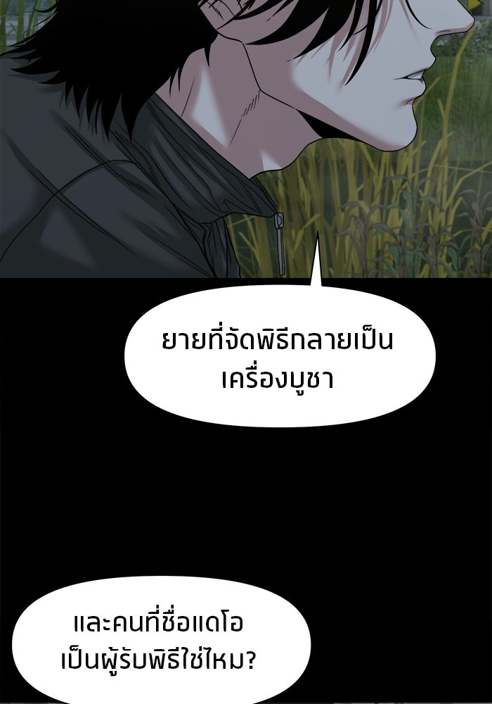 หมู่บ้านเร้นลับ - หน้า 57