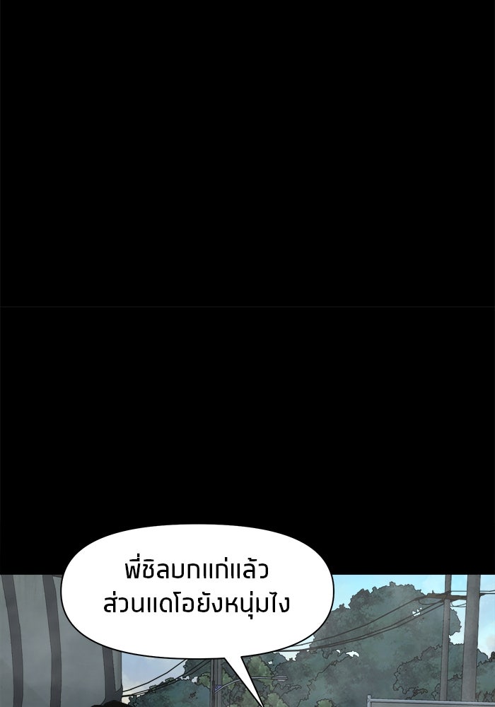หมู่บ้านเร้นลับ - หน้า 59