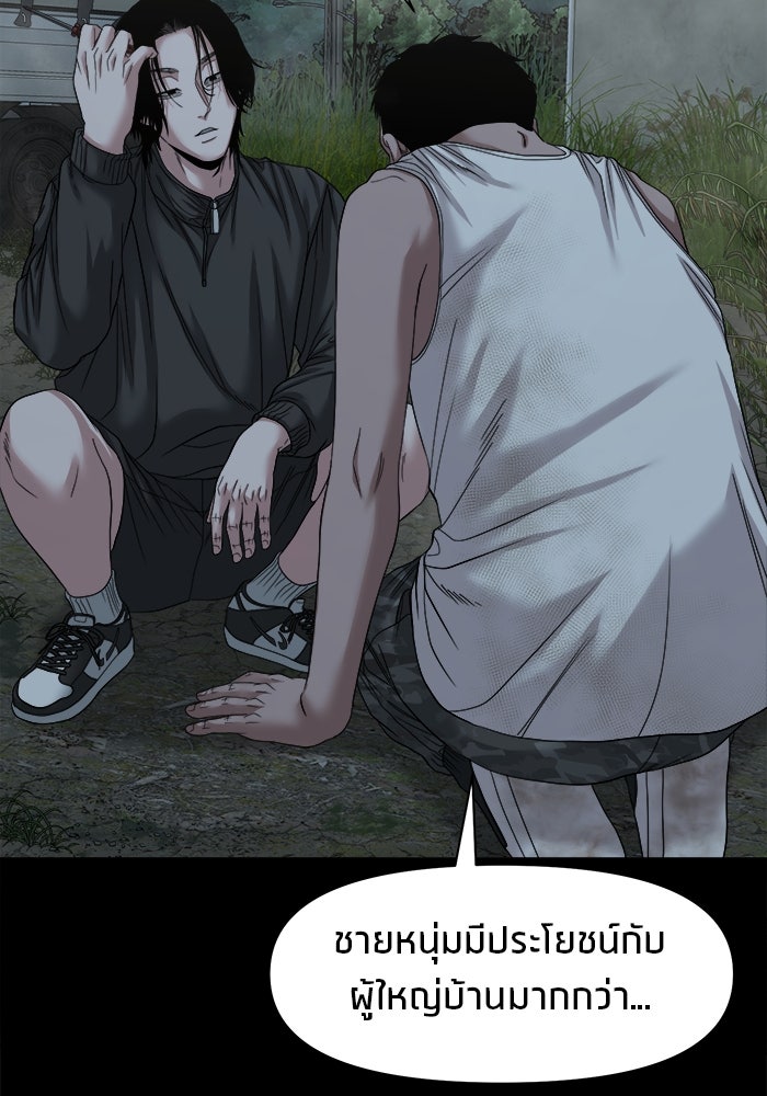 หมู่บ้านเร้นลับ - หน้า 60
