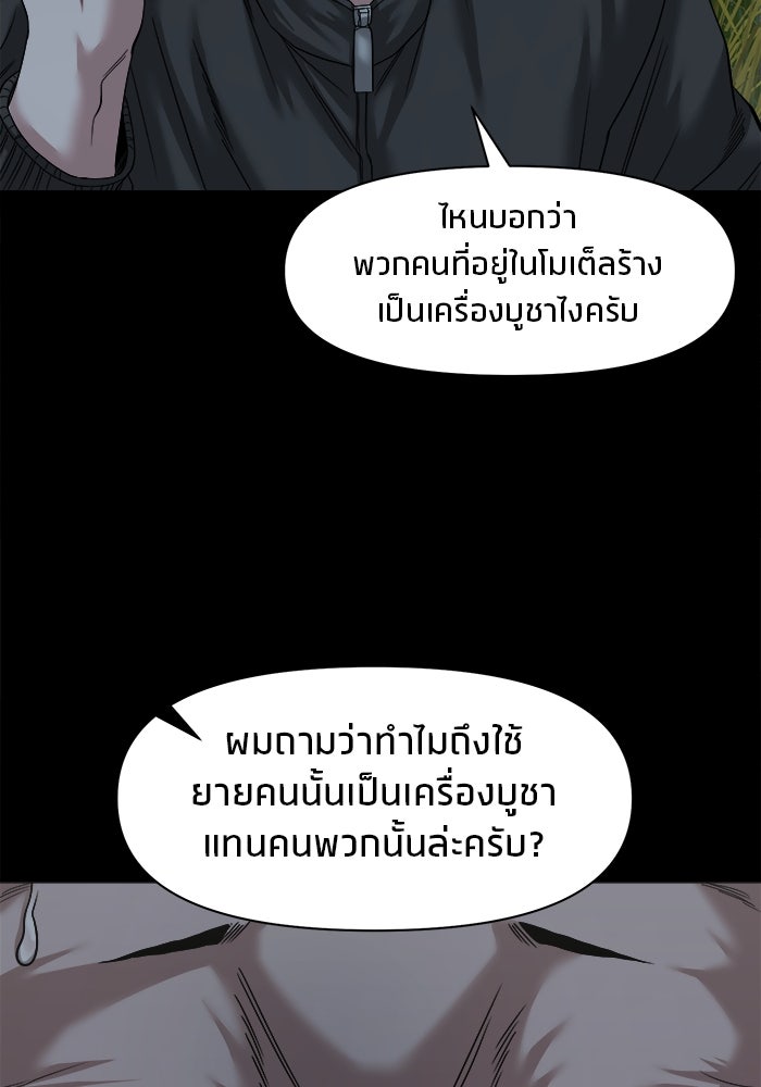 หมู่บ้านเร้นลับ - หน้า 62