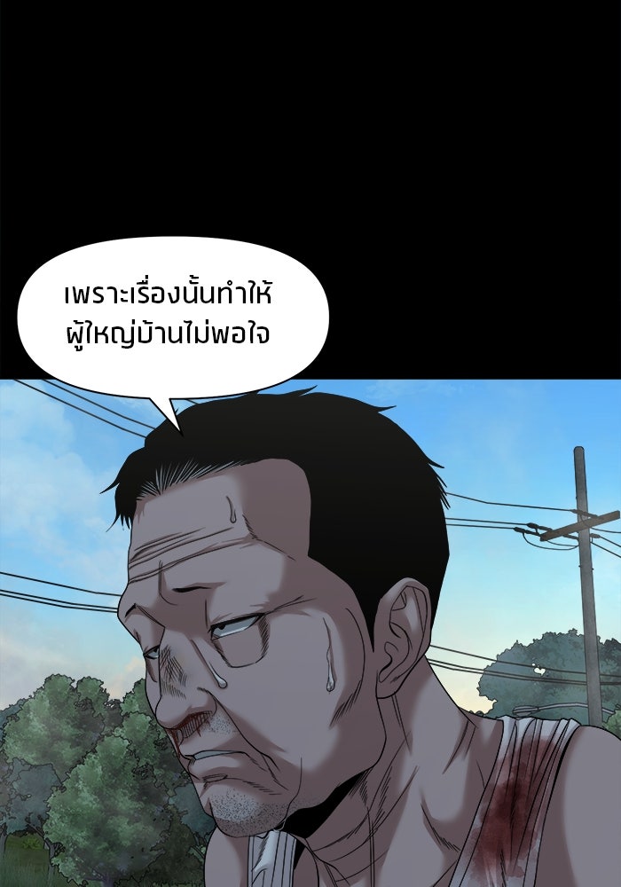 หมู่บ้านเร้นลับ - หน้า 65