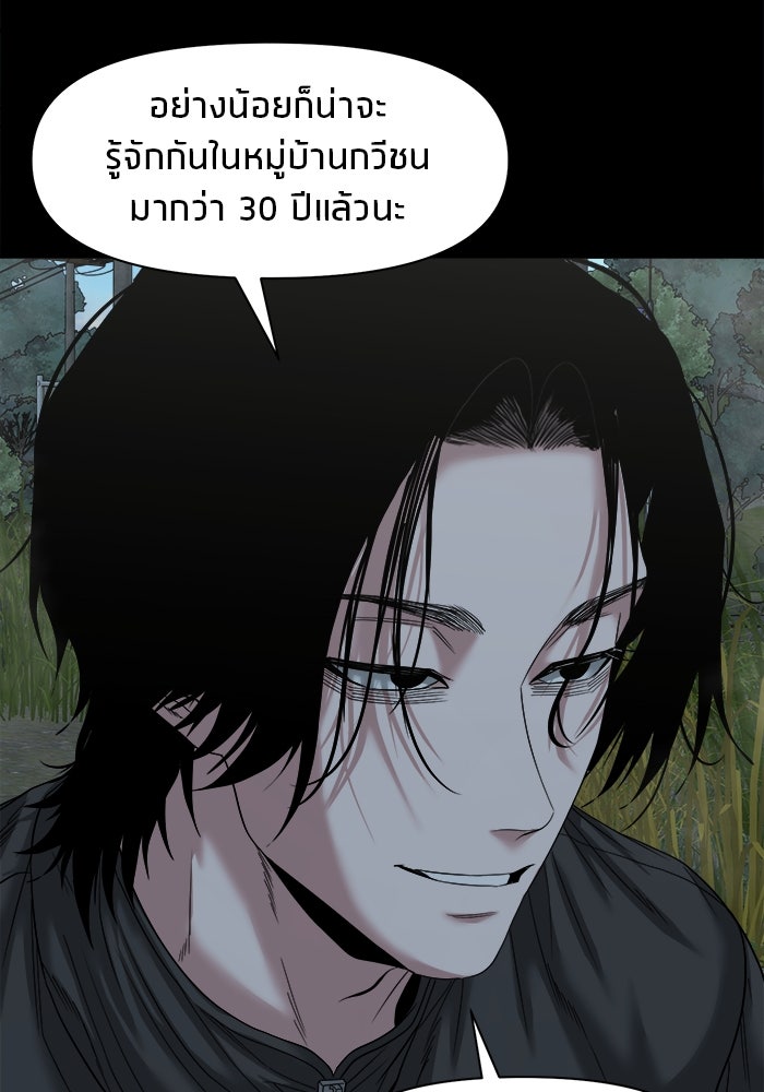 หมู่บ้านเร้นลับ - หน้า 68