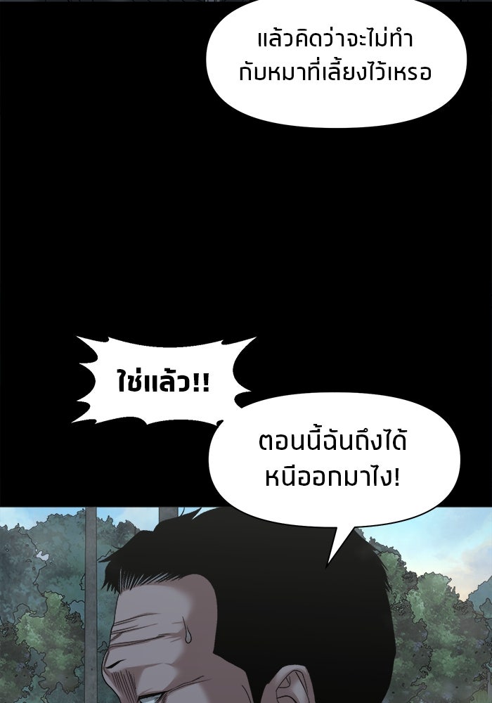 หมู่บ้านเร้นลับ - หน้า 69