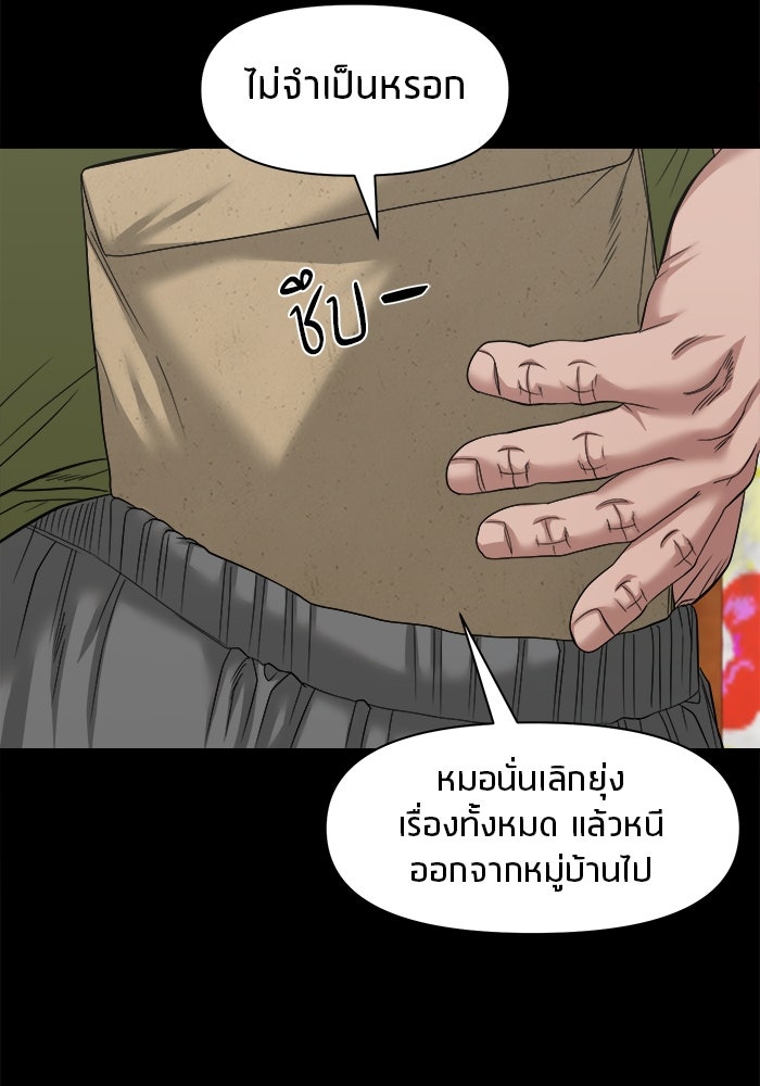 หมู่บ้านเร้นลับ - หน้า 7