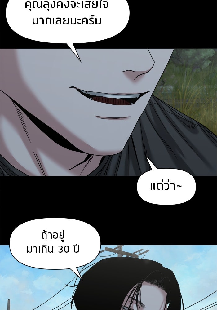 หมู่บ้านเร้นลับ - หน้า 71