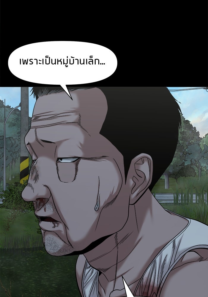 หมู่บ้านเร้นลับ - หน้า 73
