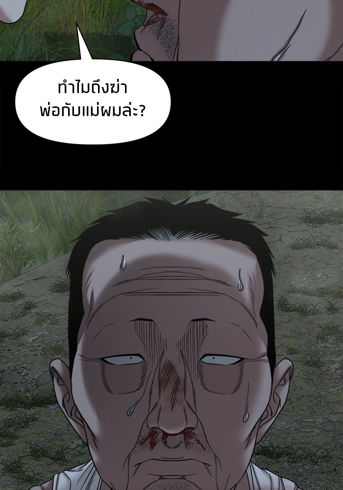 หมู่บ้านเร้นลับ - หน้า 77