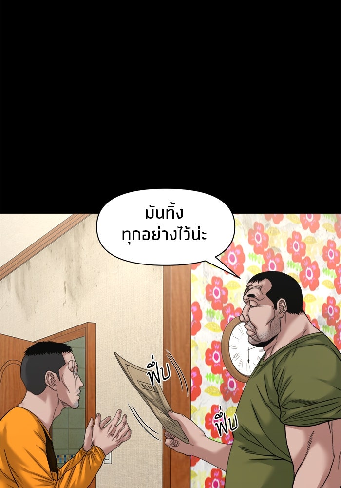 หมู่บ้านเร้นลับ - หน้า 8