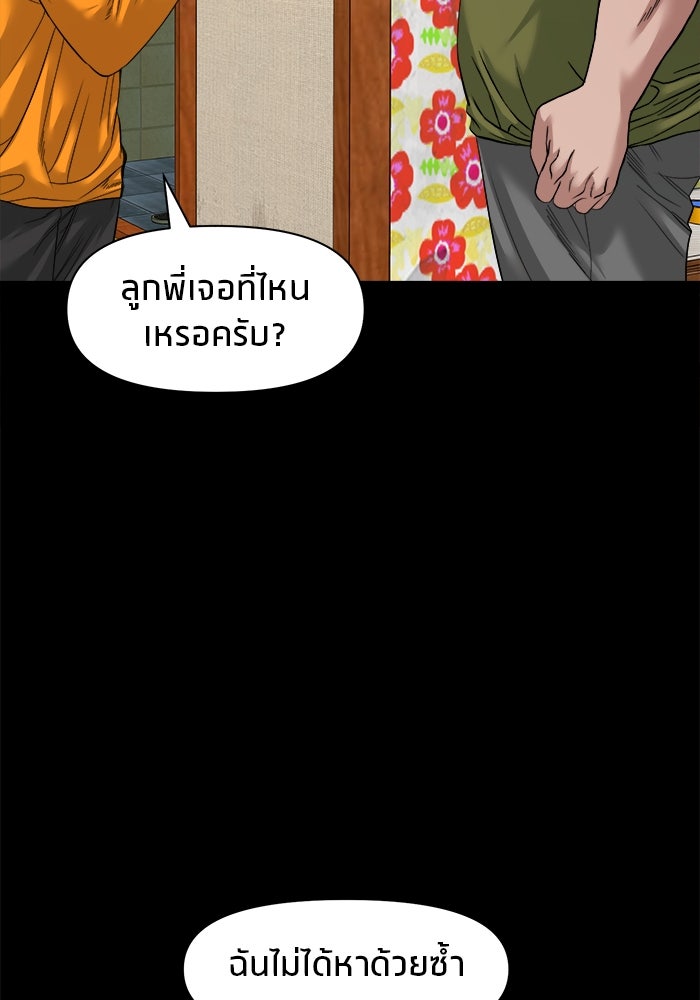 หมู่บ้านเร้นลับ - หน้า 9
