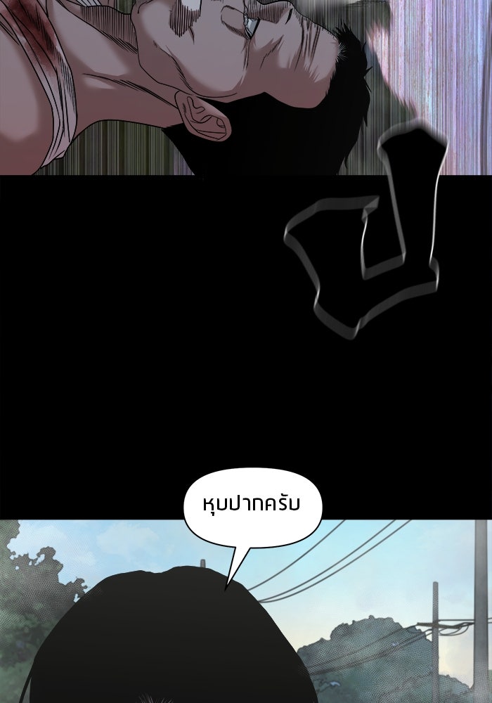 หมู่บ้านเร้นลับ - หน้า 91