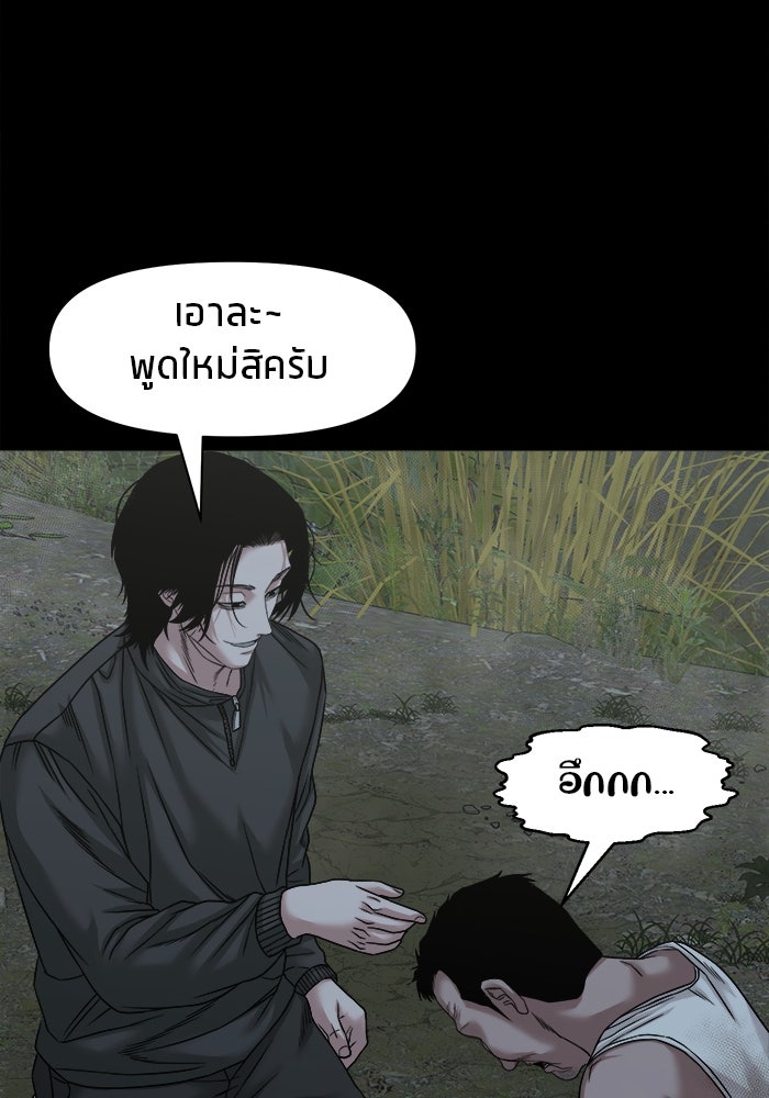 หมู่บ้านเร้นลับ - หน้า 94