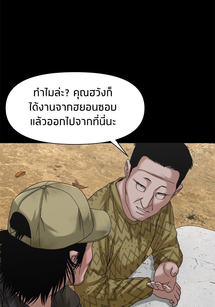 หมู่บ้านเร้นลับ - หน้า 97