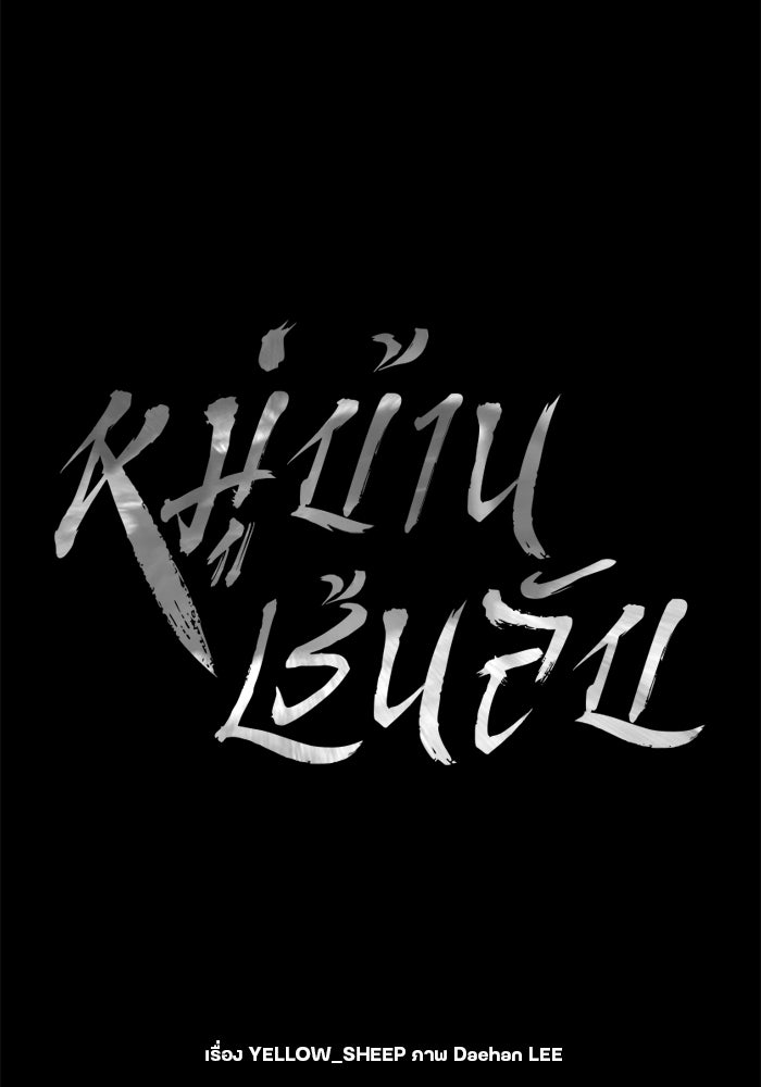 หมู่บ้านเร้นลับ - หน้า 23