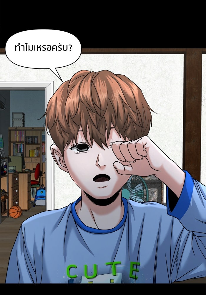 หมู่บ้านเร้นลับ - หน้า 71