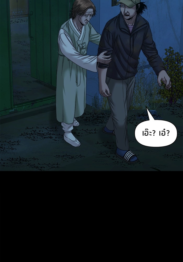 หมู่บ้านเร้นลับ - หน้า 73