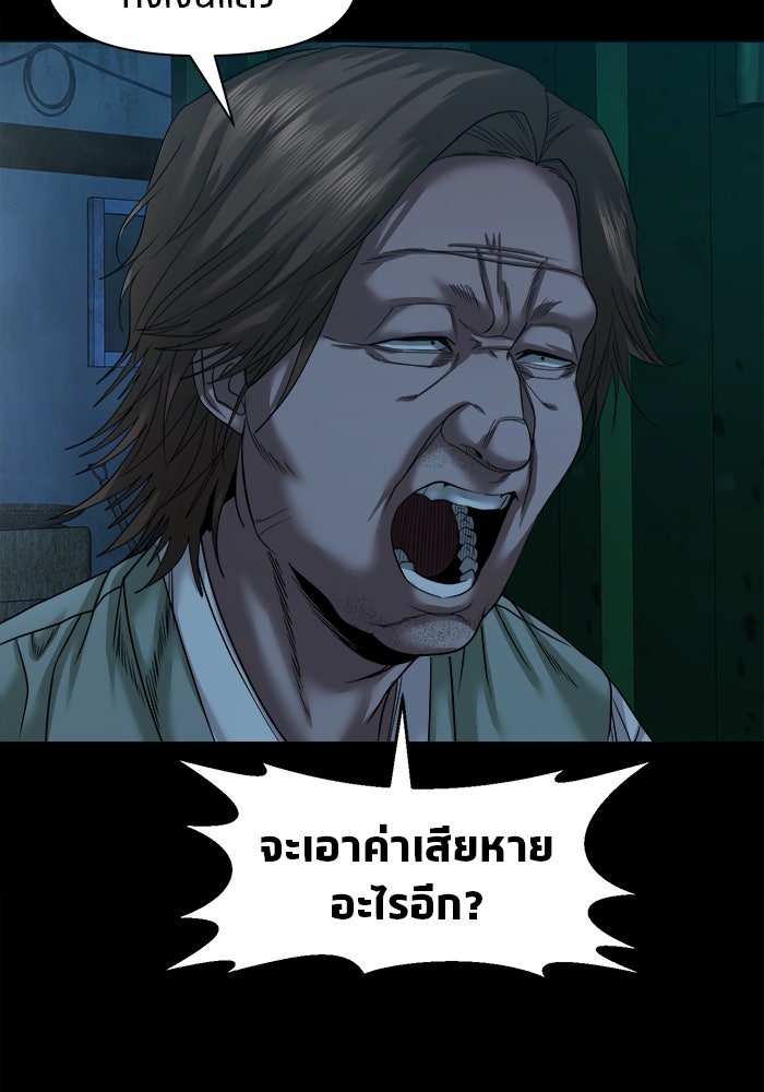 หมู่บ้านเร้นลับ - หน้า 87
