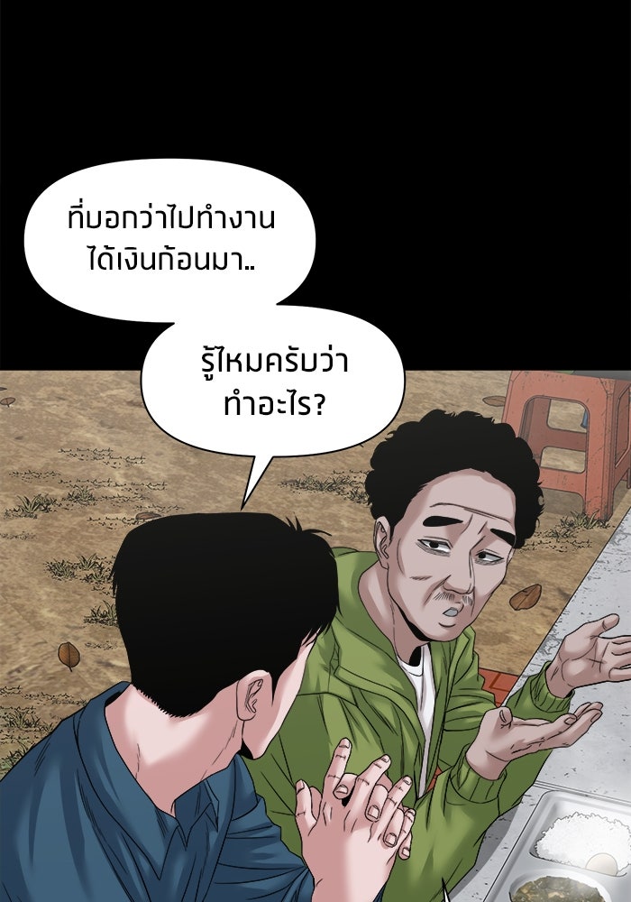 หมู่บ้านเร้นลับ - หน้า 86