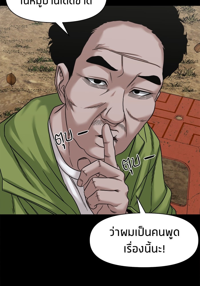หมู่บ้านเร้นลับ - หน้า 97