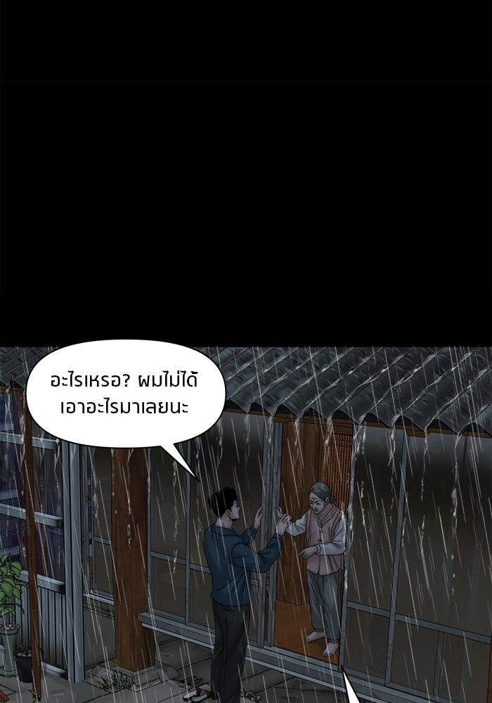 หมู่บ้านเร้นลับ - หน้า 44