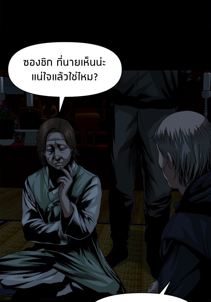 หมู่บ้านเร้นลับ - หน้า 63
