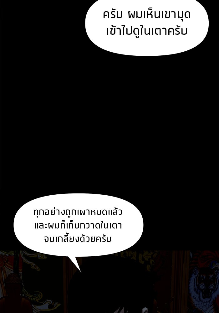หมู่บ้านเร้นลับ - หน้า 64
