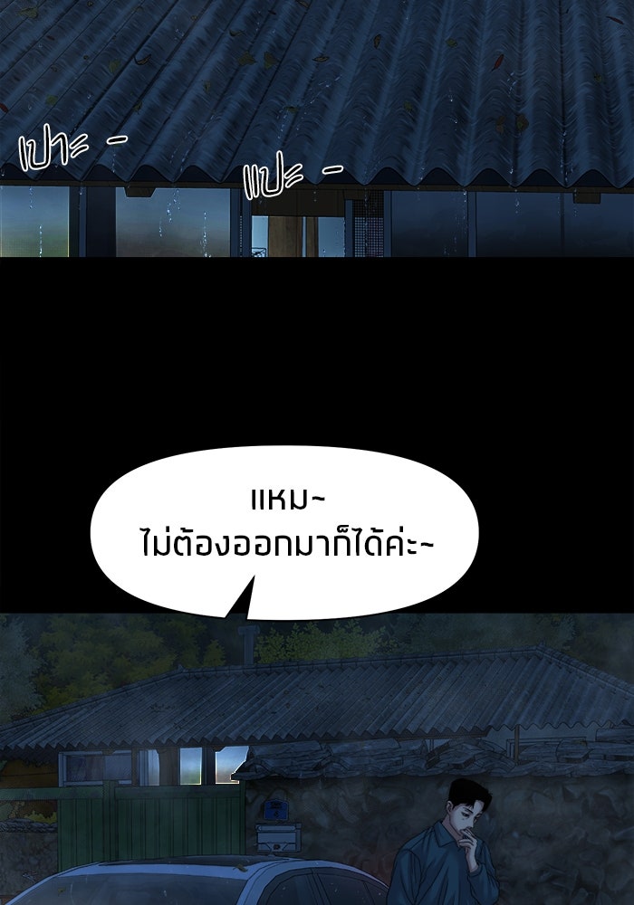 หมู่บ้านเร้นลับ - หน้า 83