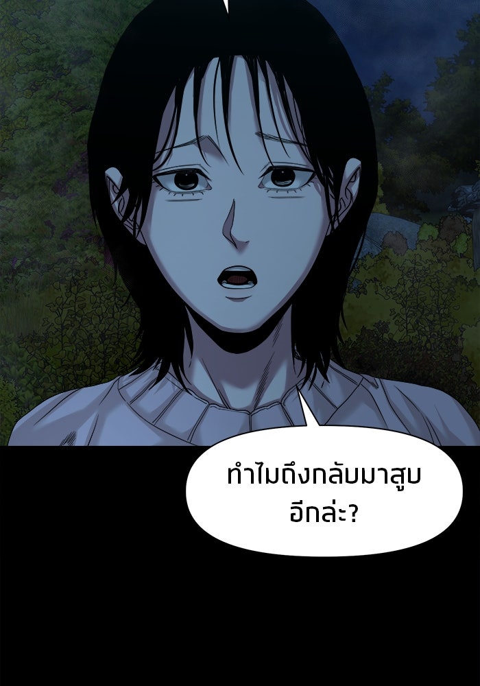 หมู่บ้านเร้นลับ - หน้า 89