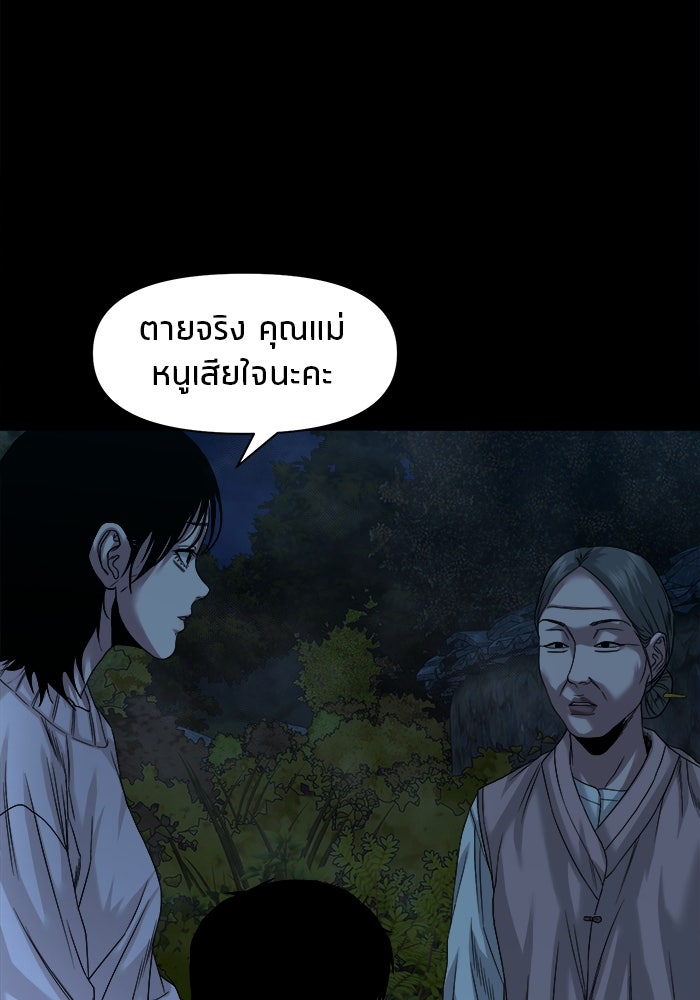 หมู่บ้านเร้นลับ - หน้า 97