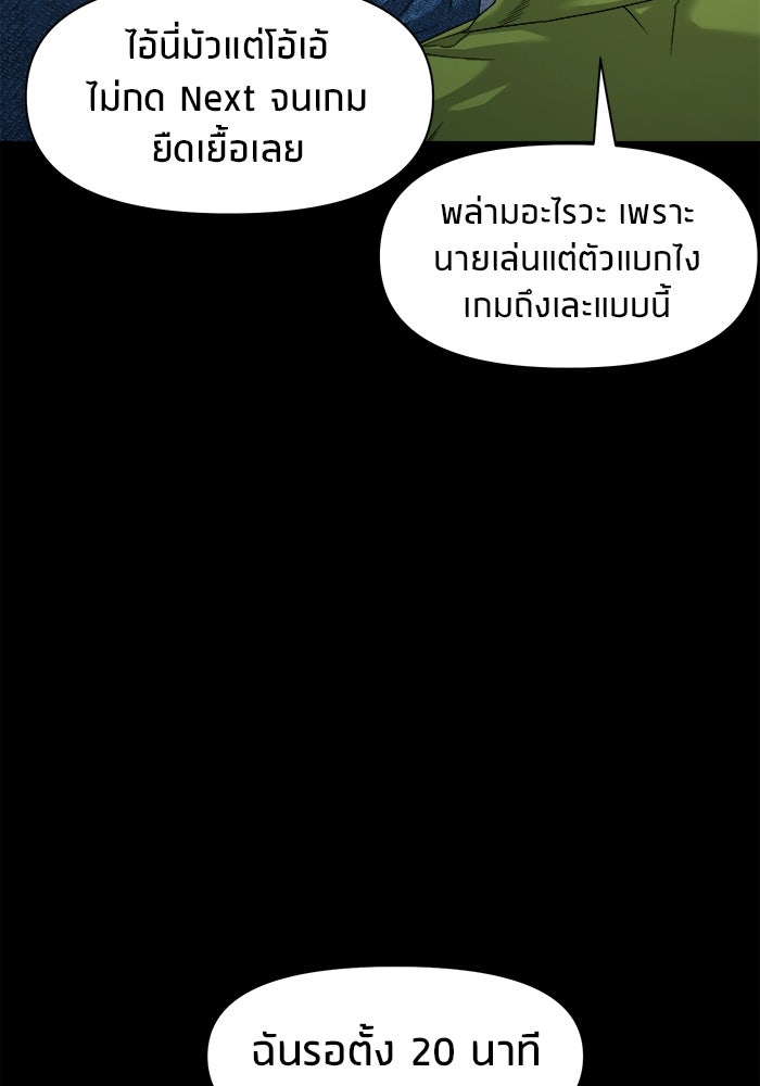 หมู่บ้านเร้นลับ - หน้า 111