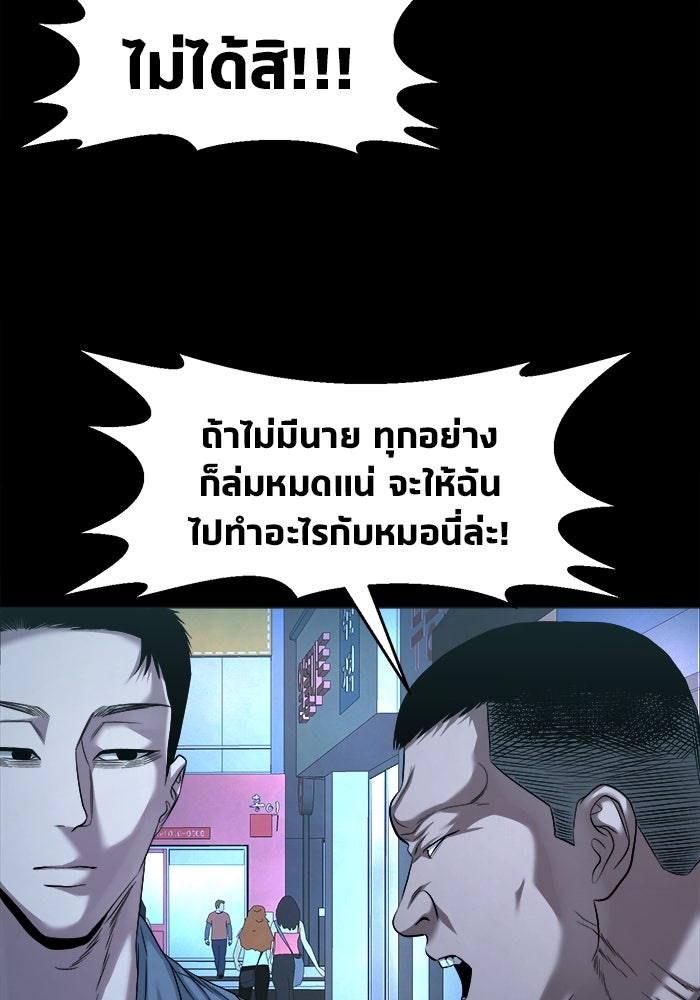 หมู่บ้านเร้นลับ - หน้า 116