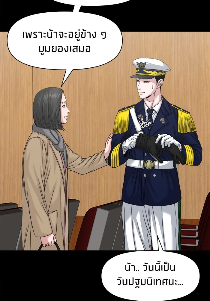 หมู่บ้านเร้นลับ - หน้า 32