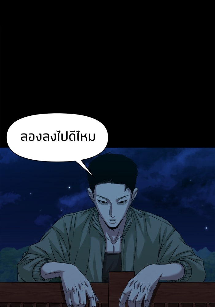 หมู่บ้านเร้นลับ - หน้า 97