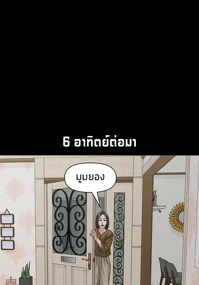 หมู่บ้านเร้นลับ - หน้า 116