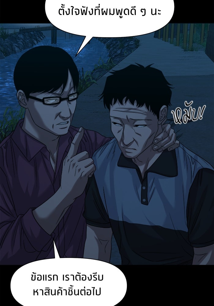 หมู่บ้านเร้นลับ - หน้า 32