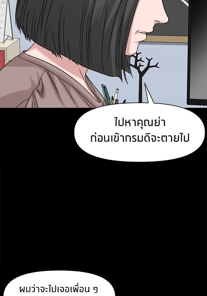 หมู่บ้านเร้นลับ - หน้า 83