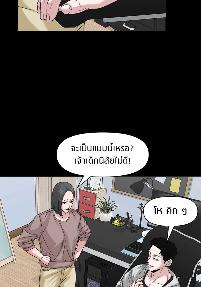 หมู่บ้านเร้นลับ - หน้า 89