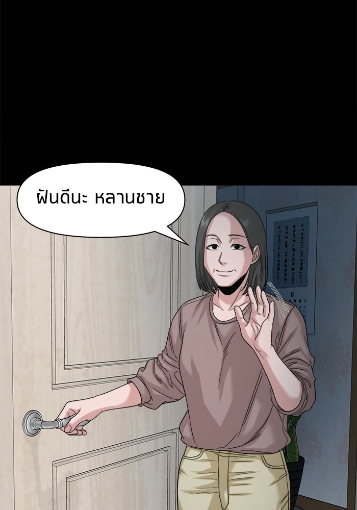 หมู่บ้านเร้นลับ - หน้า 97