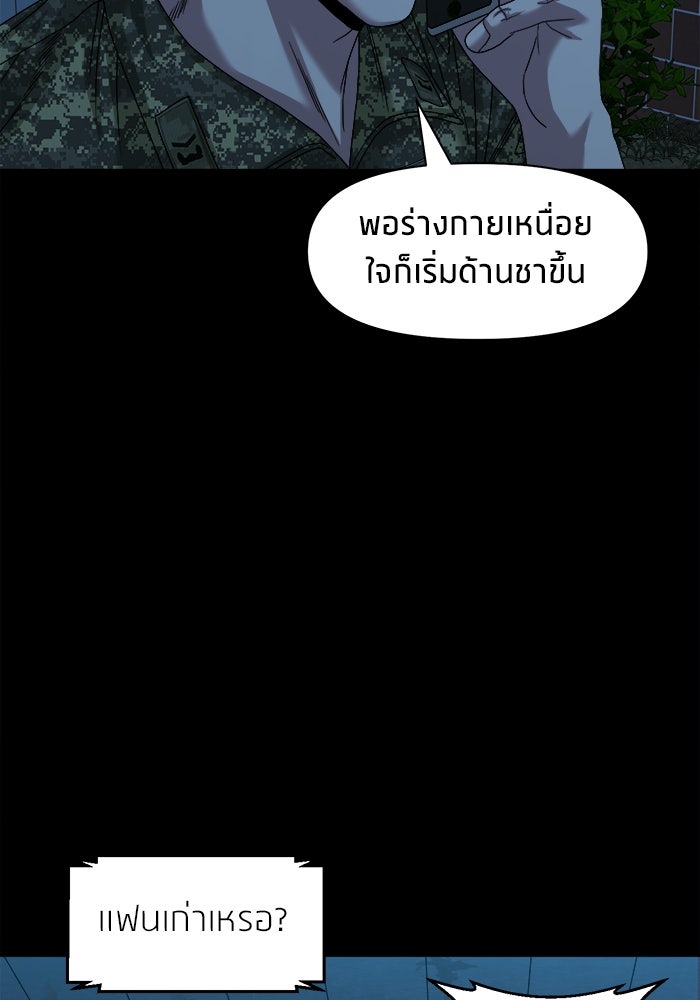 หมู่บ้านเร้นลับ - หน้า 39