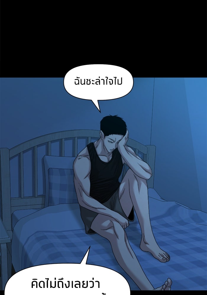 หมู่บ้านเร้นลับ - หน้า 39