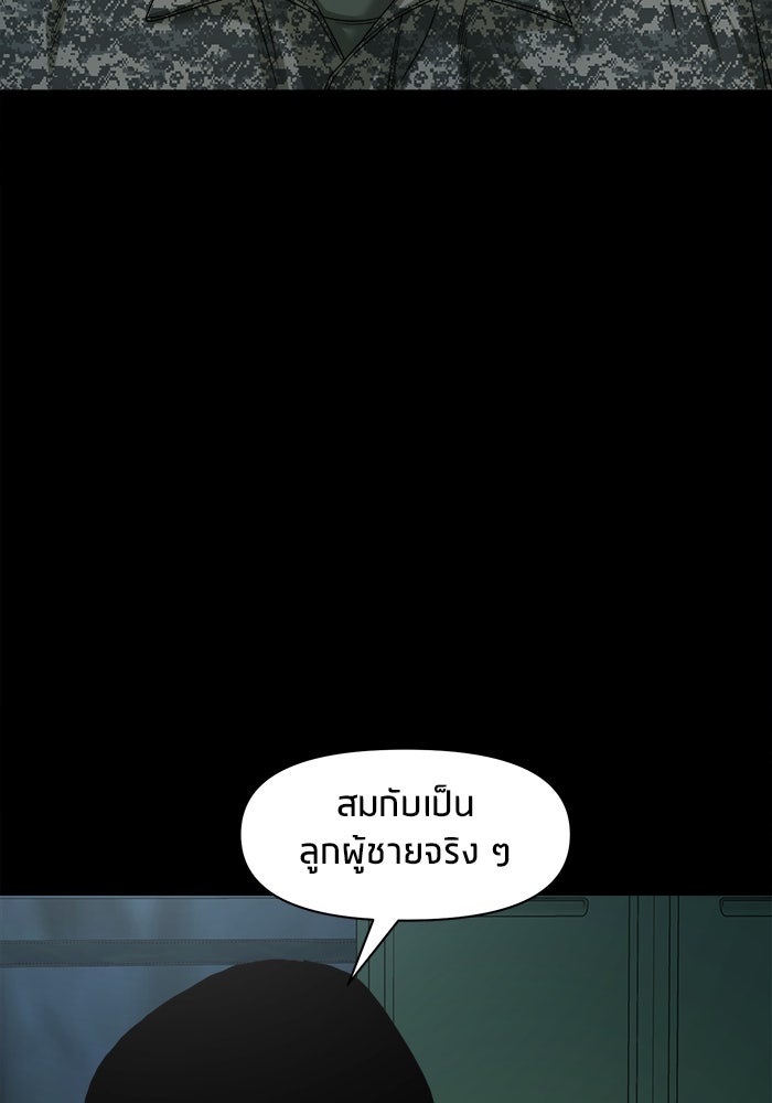 หมู่บ้านเร้นลับ - หน้า 50