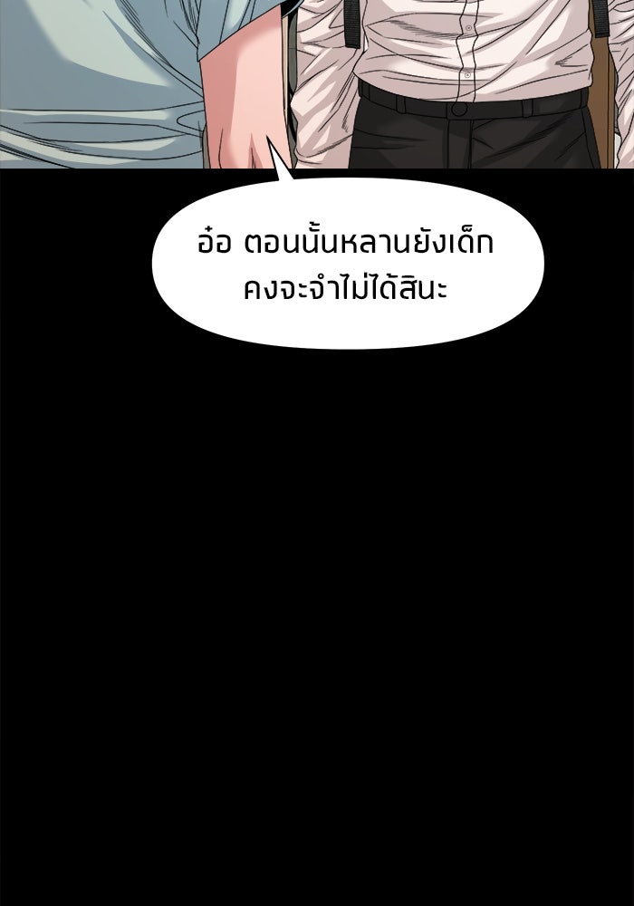 หมู่บ้านเร้นลับ - หน้า 7